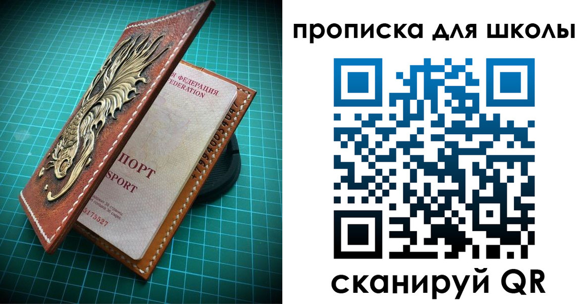 регистрация для школы в Северске