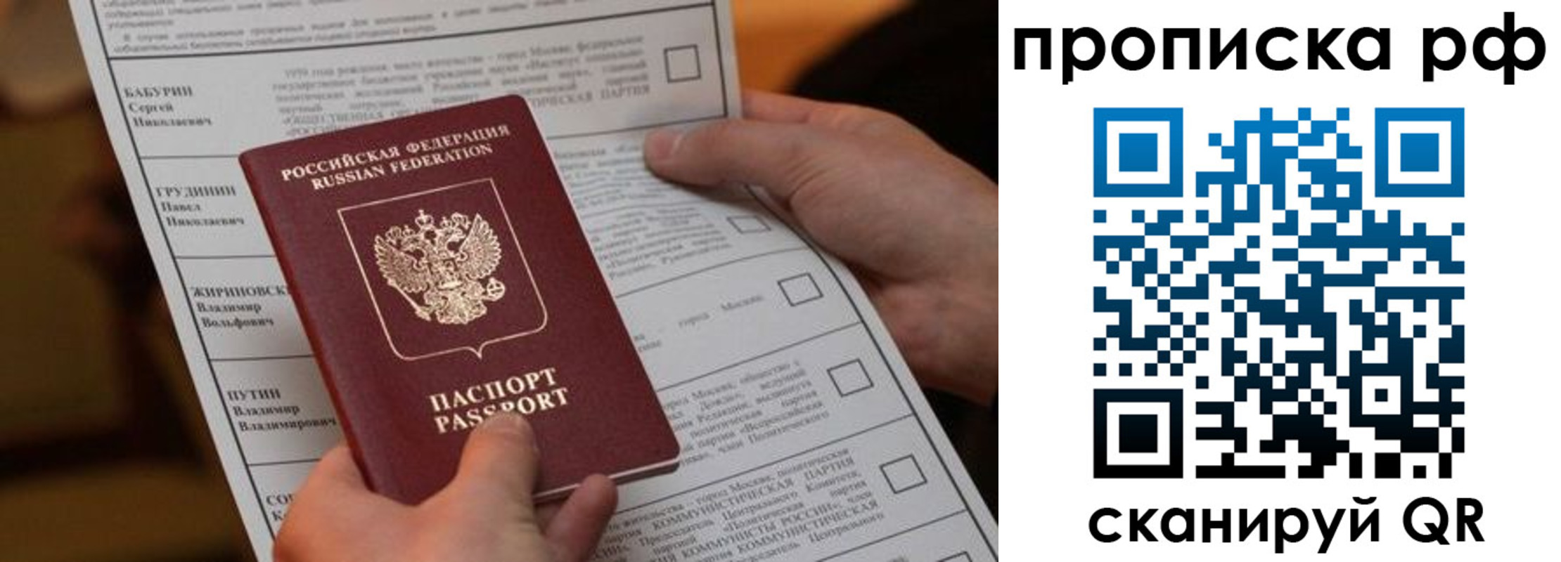 временная прописка в Северске