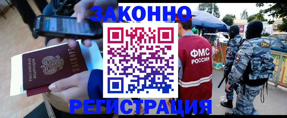 временная прописка в Северске
