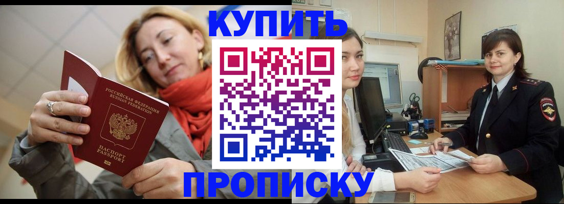 прописка 2025 в Северске