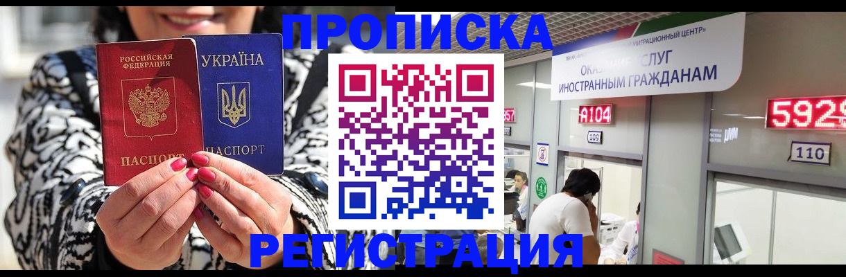 временная регистрация в Северске