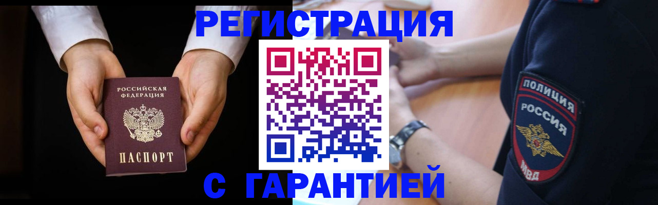 прописка от собственника в Северске