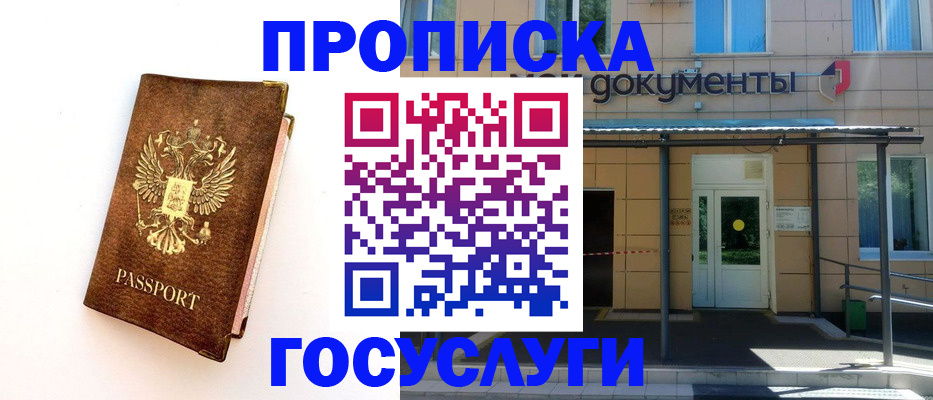 прописка 2025 в Северске