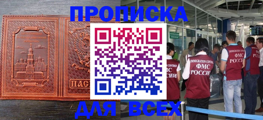 временная регистрация надежно в Северске