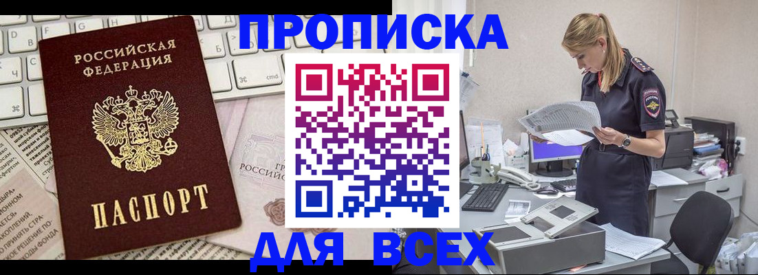 временная регистрация для всех в Северске