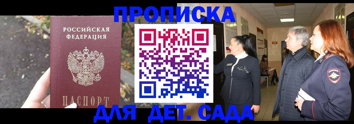 временная регистрация для школы в Северске